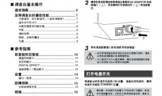 调音台如何使用